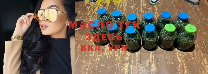 ТГК THC oil  Боровичи 